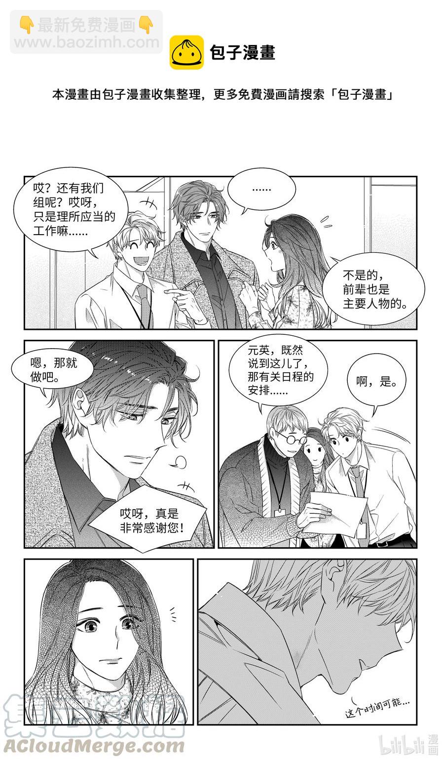 《意外的恋爱史》54 烦恼 第21页