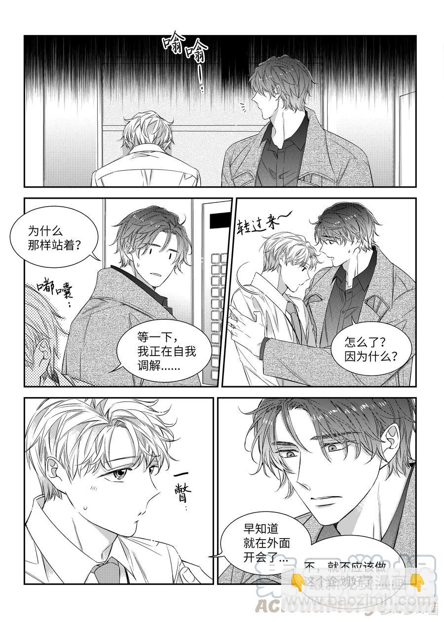 《意外的恋爱史》54 烦恼 第23页