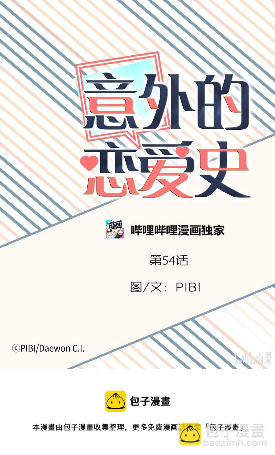 《意外的恋爱史》54 烦恼 第26页