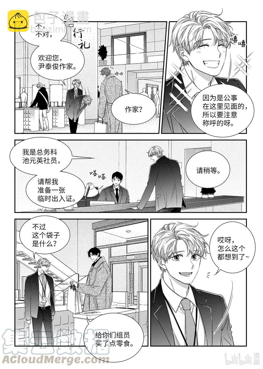 《意外的恋爱史》54 烦恼 第3页