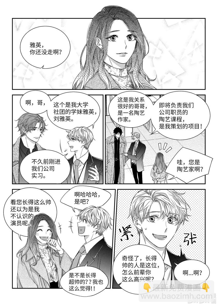 《意外的恋爱史》54 烦恼 第4页