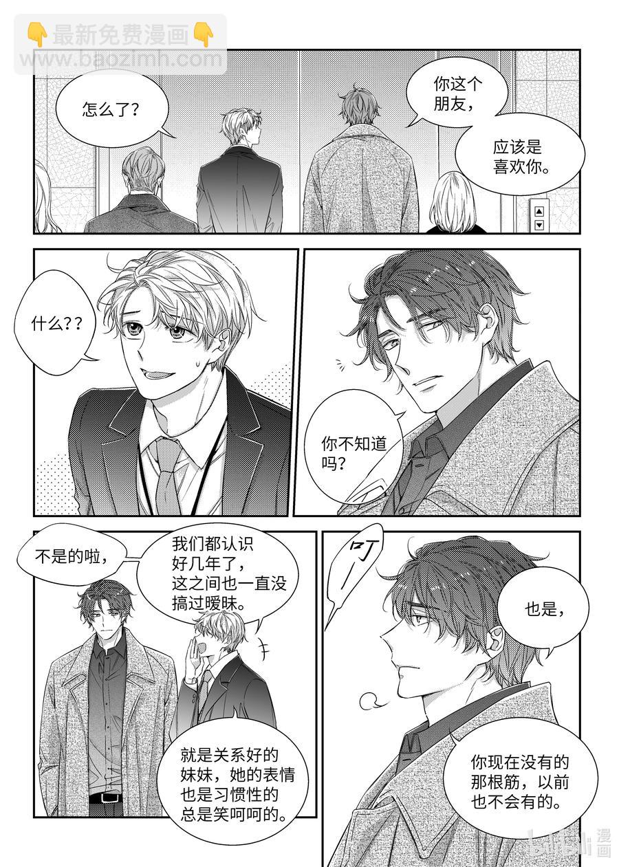 《意外的恋爱史》54 烦恼 第6页