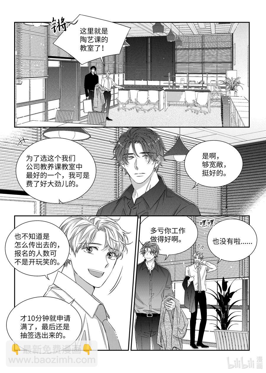 《意外的恋爱史》54 烦恼 第8页