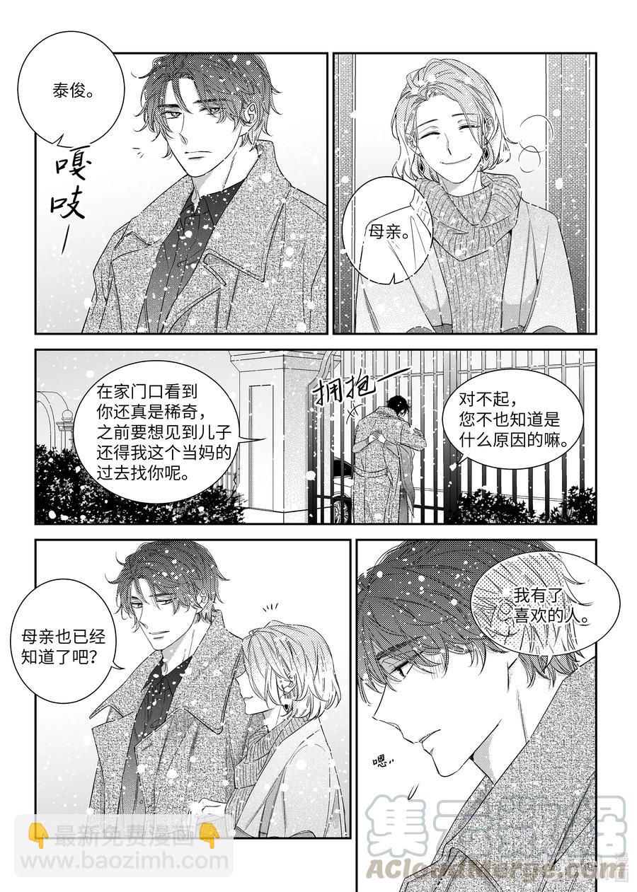 《意外的恋爱史》53 谈话 第13页