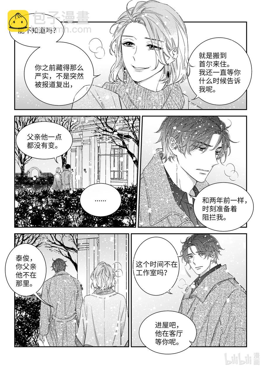 《意外的恋爱史》53 谈话 第14页