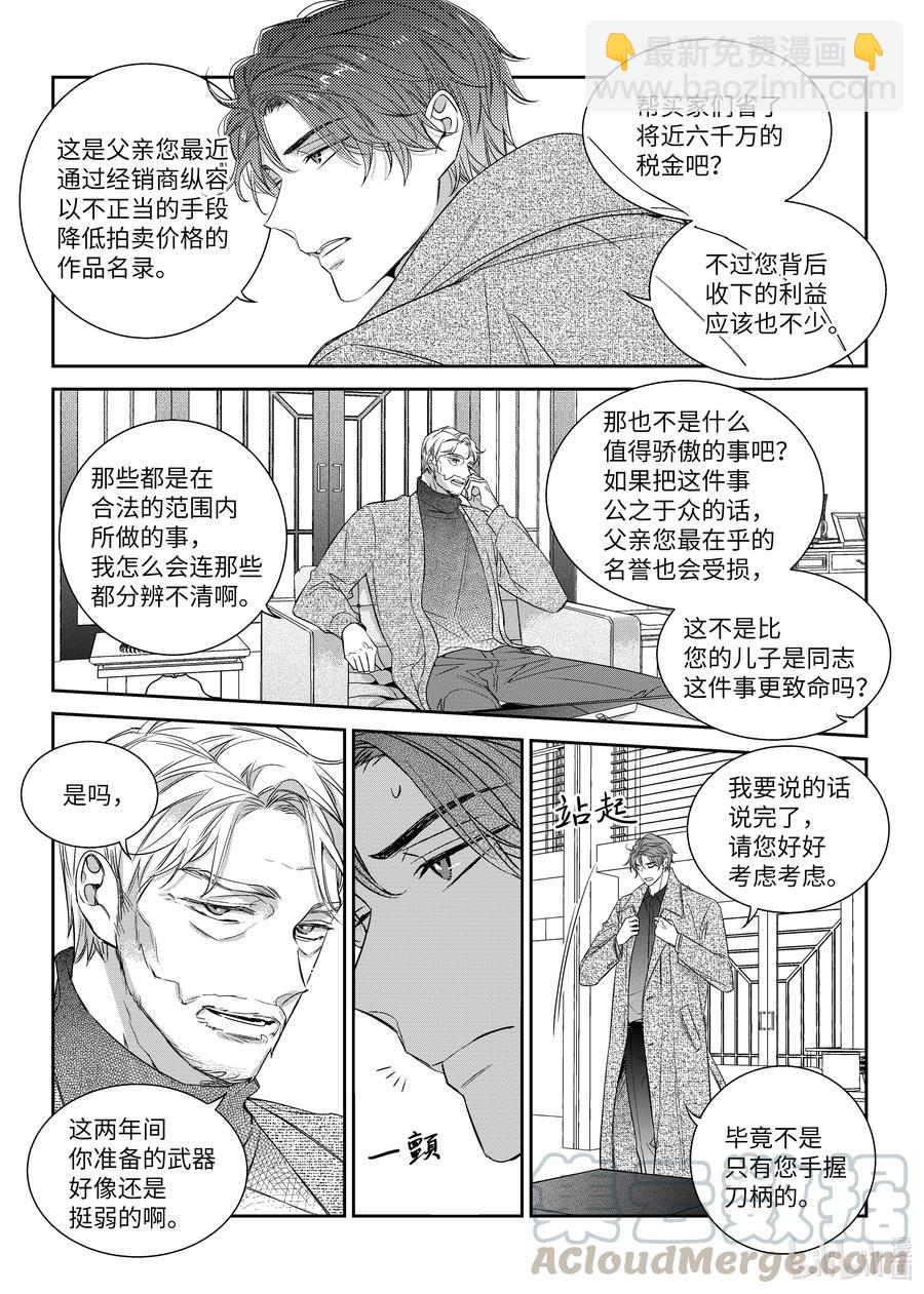 《意外的恋爱史》53 谈话 第17页