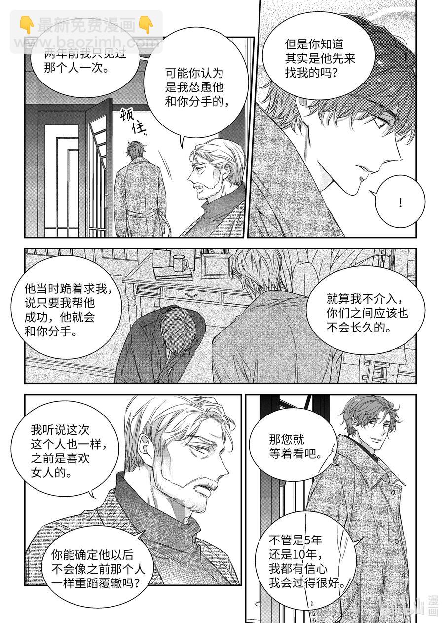 《意外的恋爱史》53 谈话 第18页