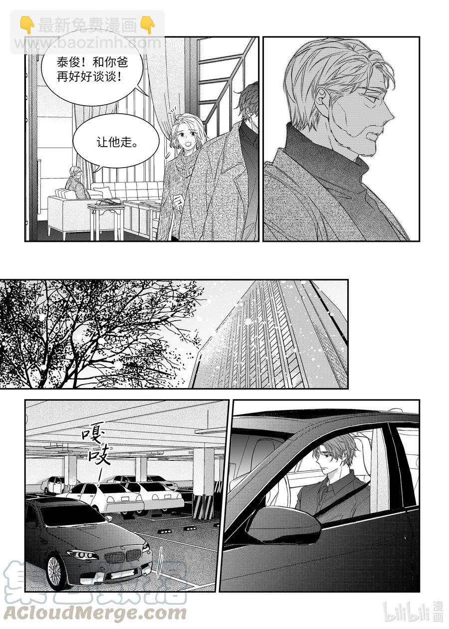 《意外的恋爱史》53 谈话 第19页