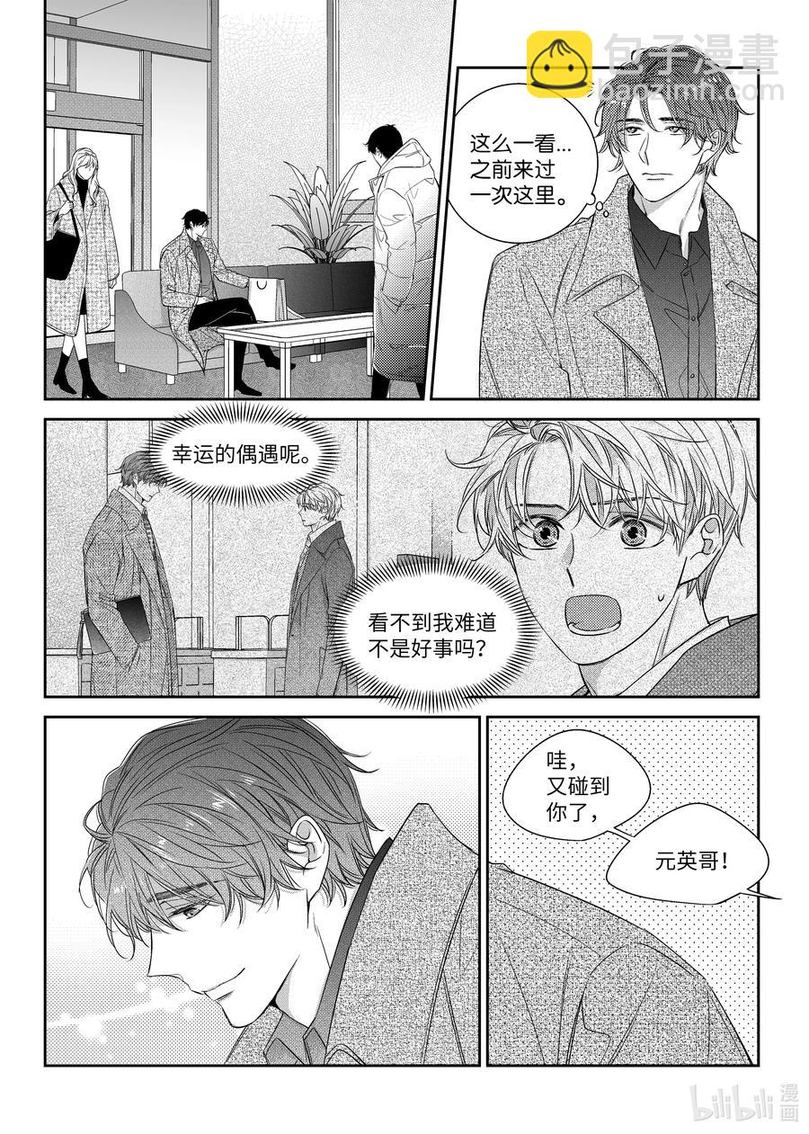 《意外的恋爱史》53 谈话 第22页