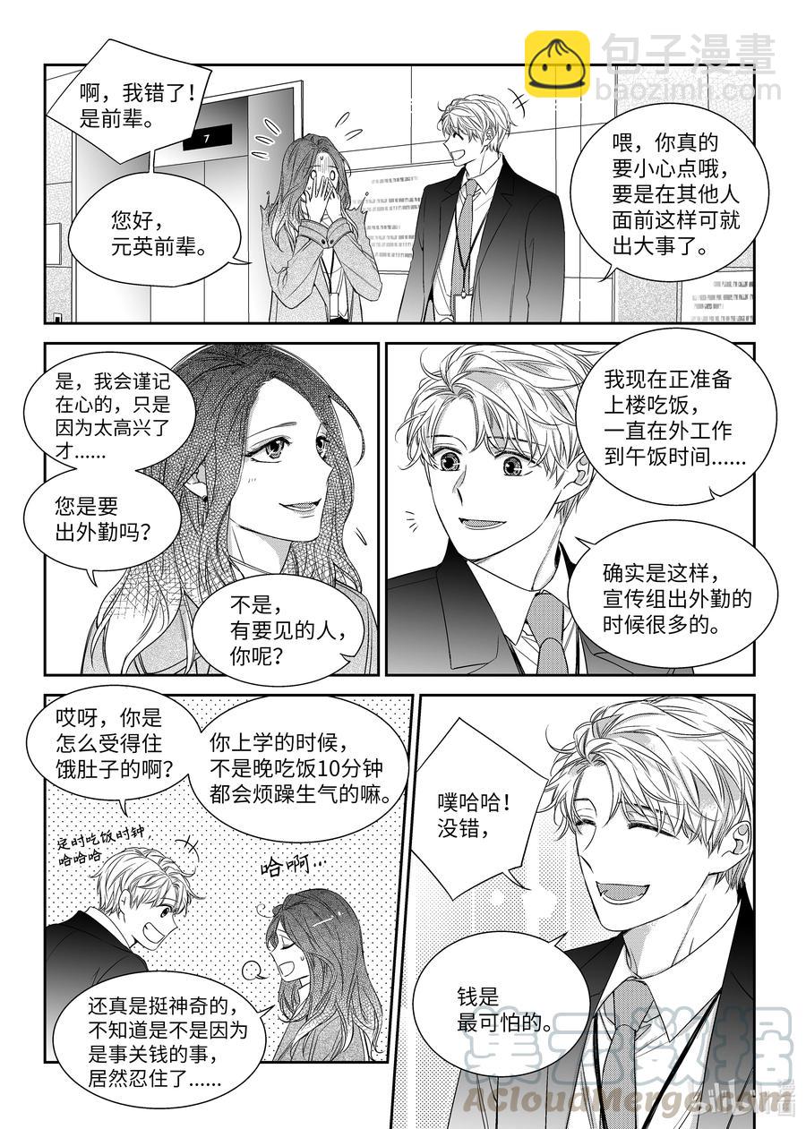 《意外的恋爱史》53 谈话 第23页