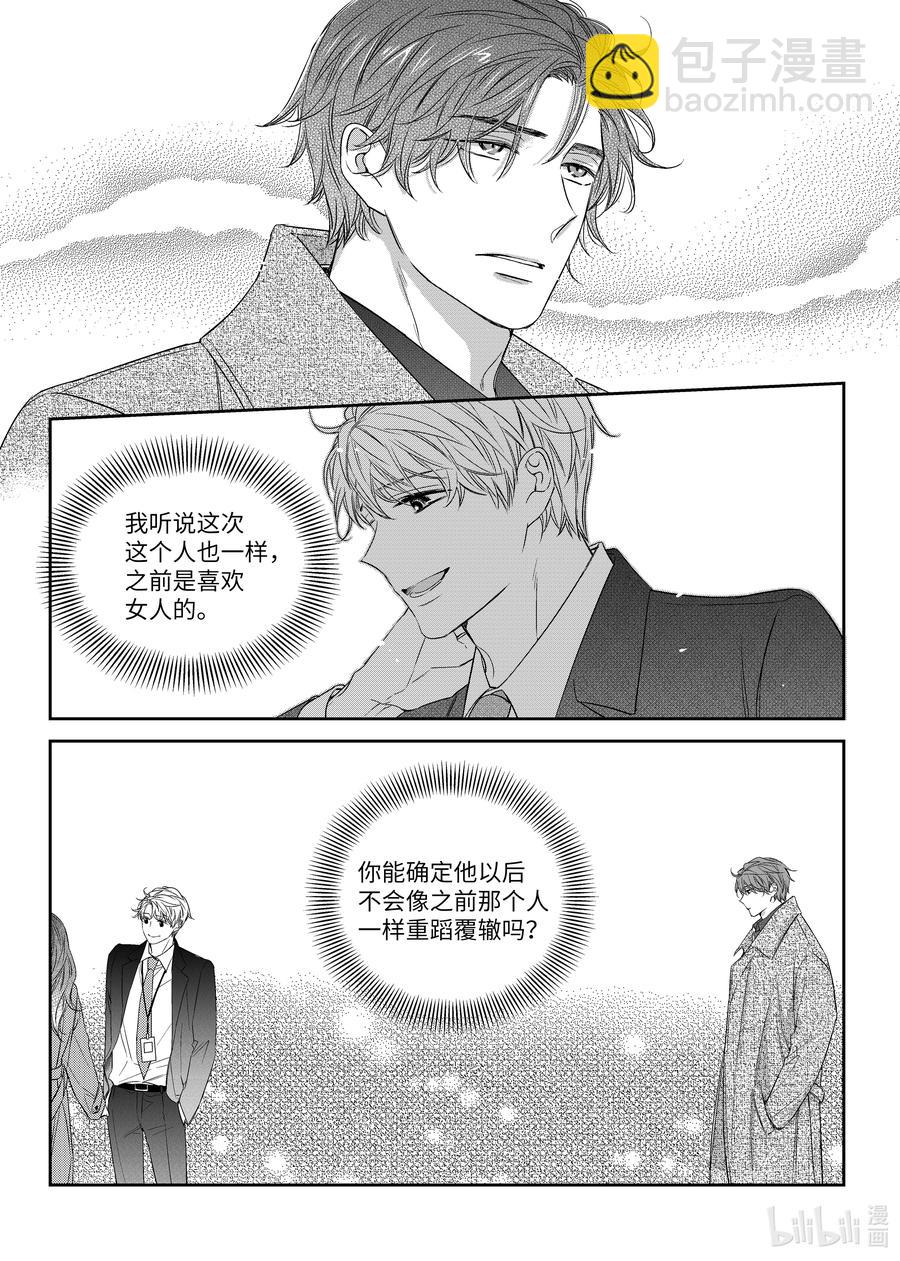 《意外的恋爱史》53 谈话 第24页