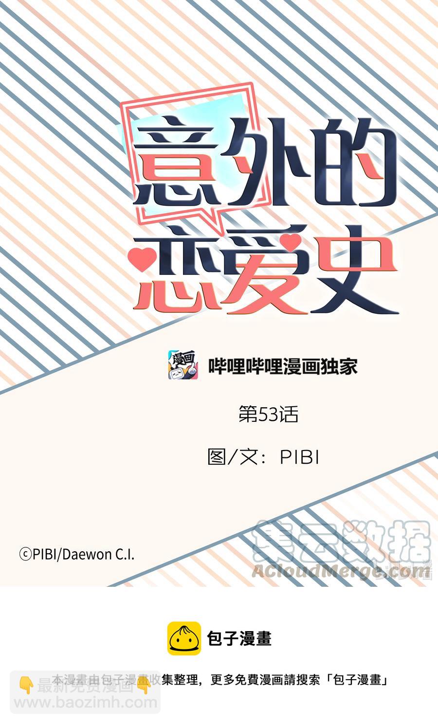 《意外的恋爱史》53 谈话 第25页
