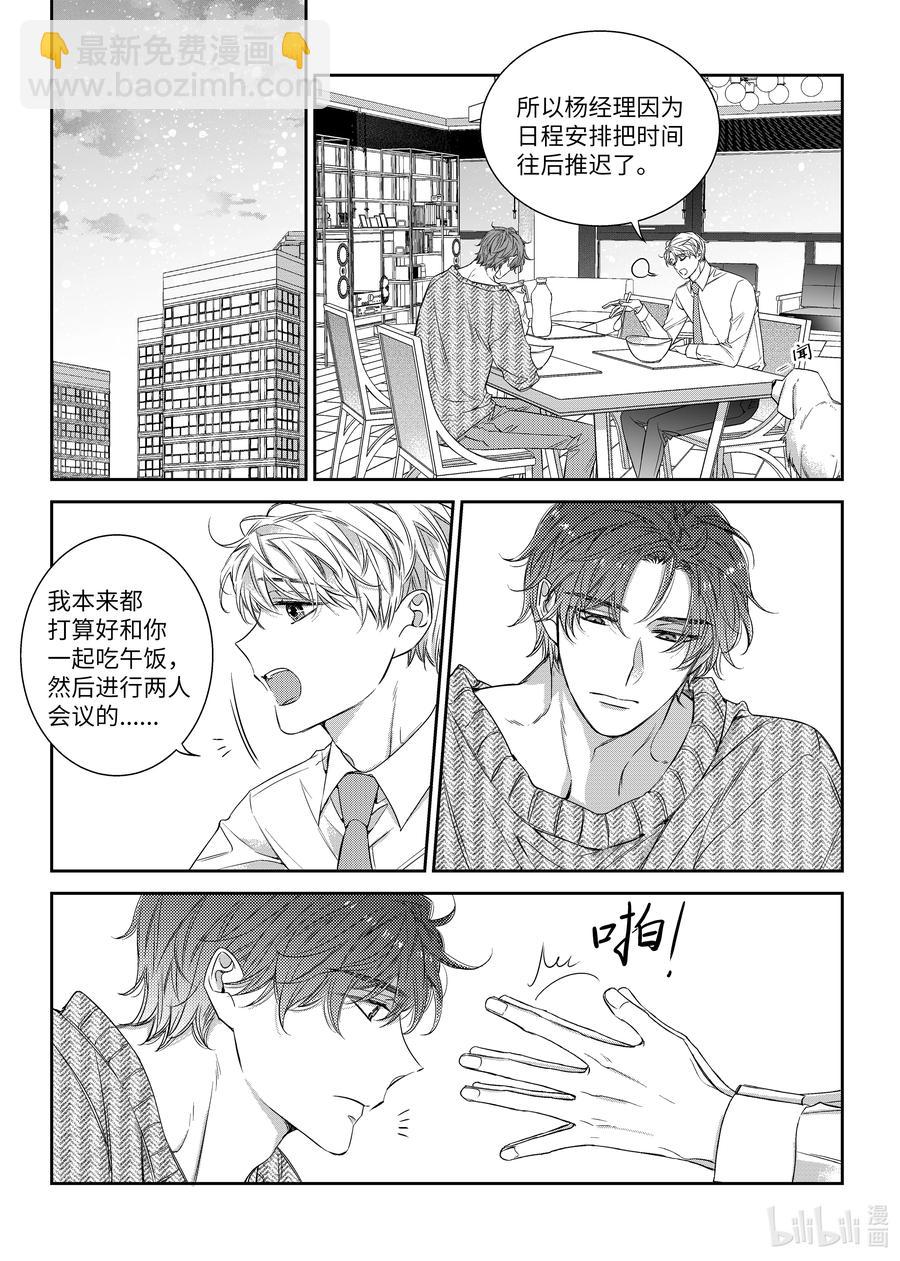 《意外的恋爱史》53 谈话 第2页