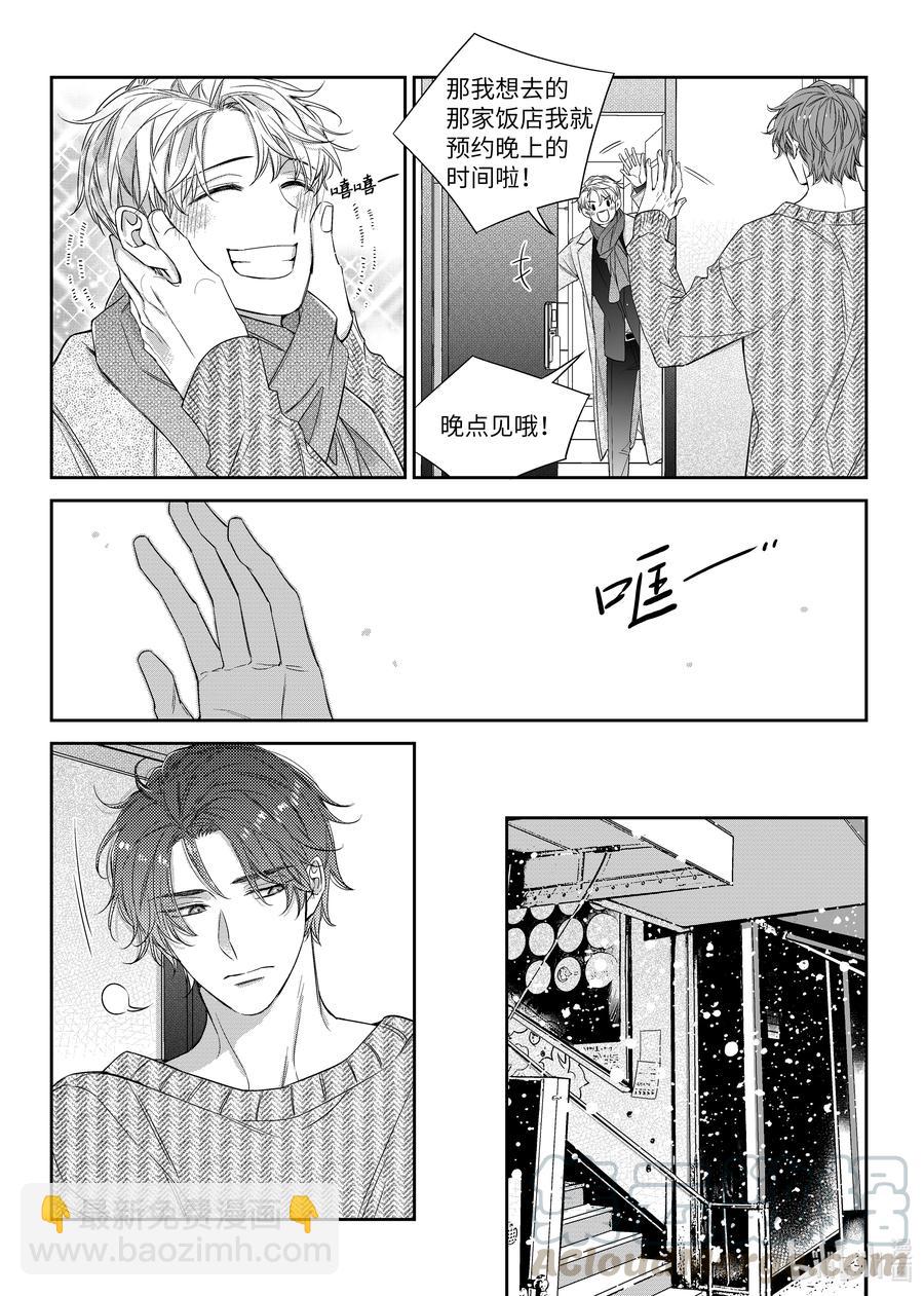 《意外的恋爱史》53 谈话 第5页