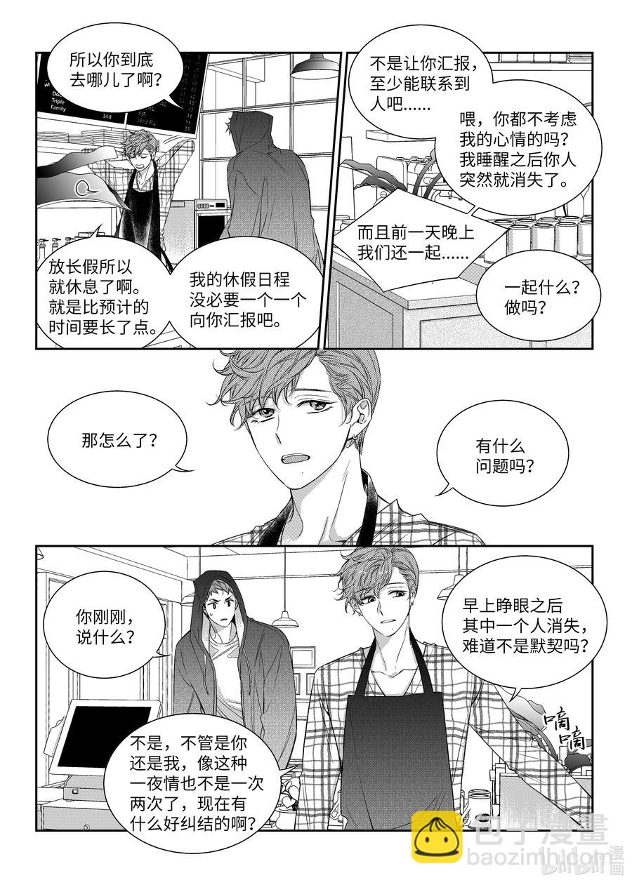 《意外的恋爱史》53 谈话 第8页