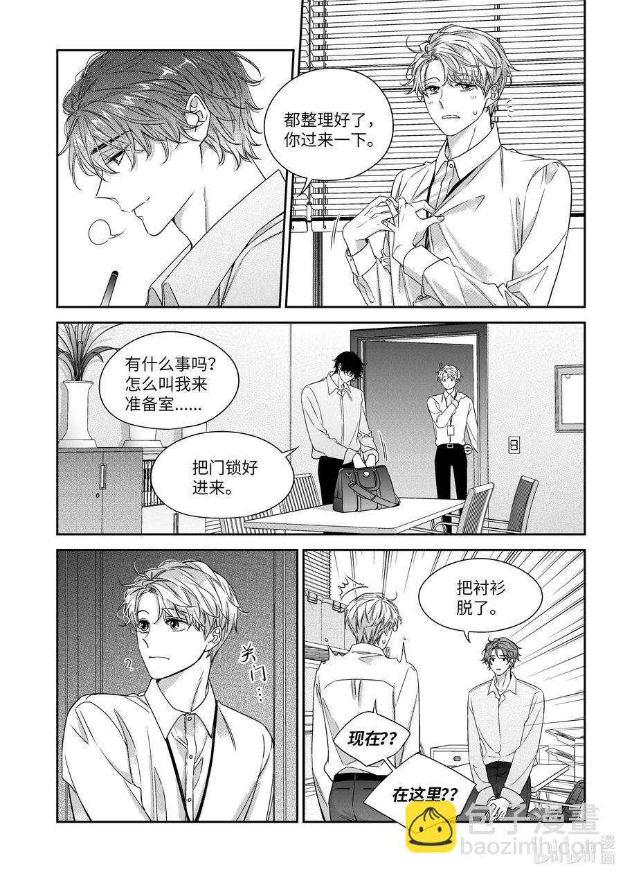 《意外的恋爱史》60 聚餐 第12页
