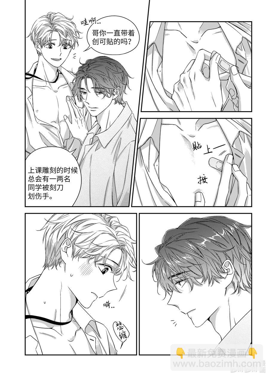 《意外的恋爱史》60 聚餐 第14页