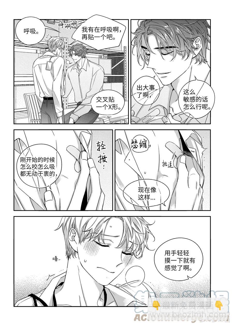 《意外的恋爱史》60 聚餐 第15页