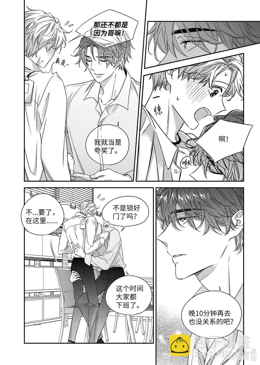 《意外的恋爱史》60 聚餐 第16页