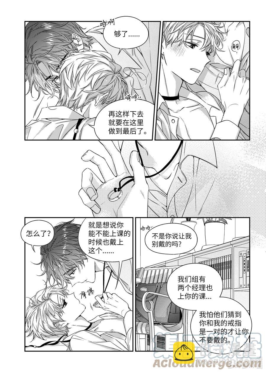 《意外的恋爱史》60 聚餐 第17页
