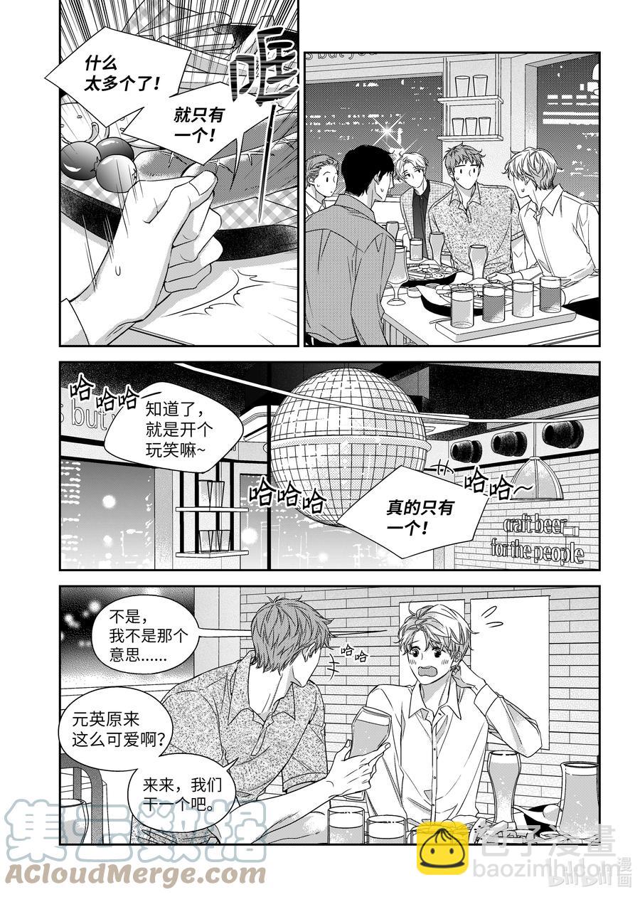 《意外的恋爱史》60 聚餐 第21页