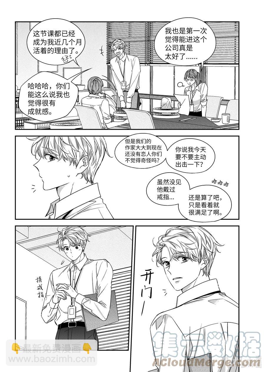 《意外的恋爱史》60 聚餐 第3页