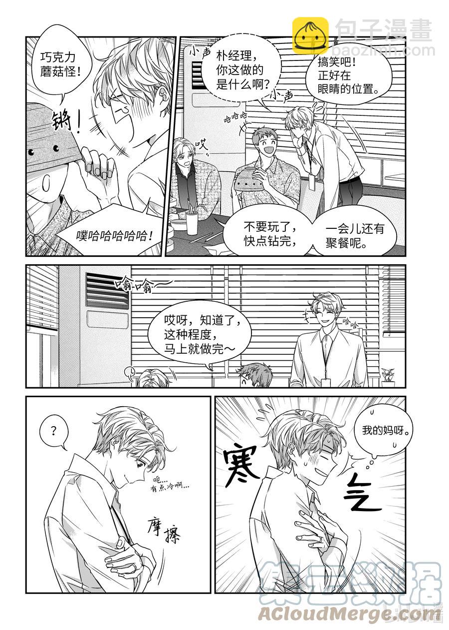 《意外的恋爱史》60 聚餐 第7页