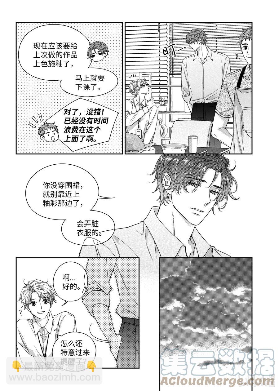 《意外的恋爱史》60 聚餐 第9页