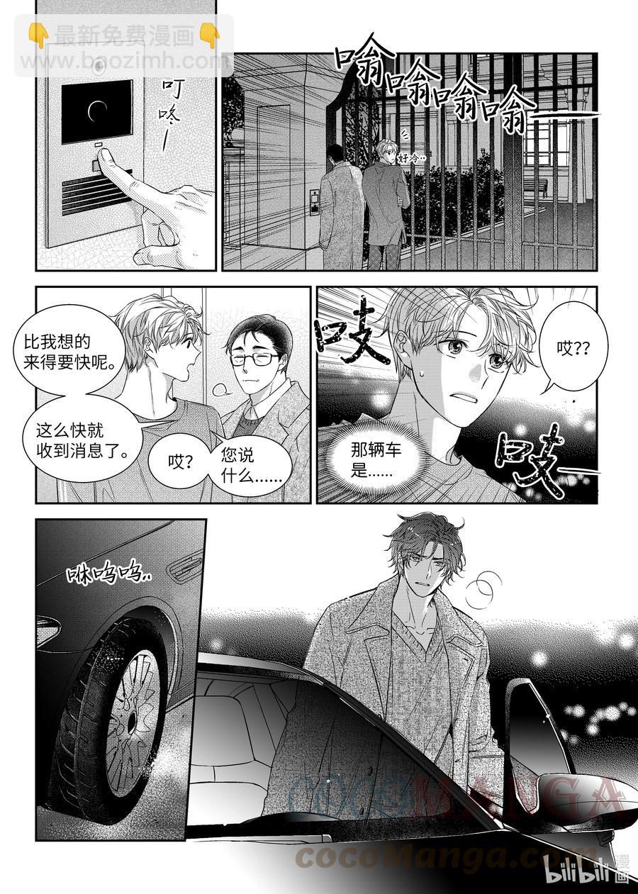 《意外的恋爱史》57 晚饭 第11页