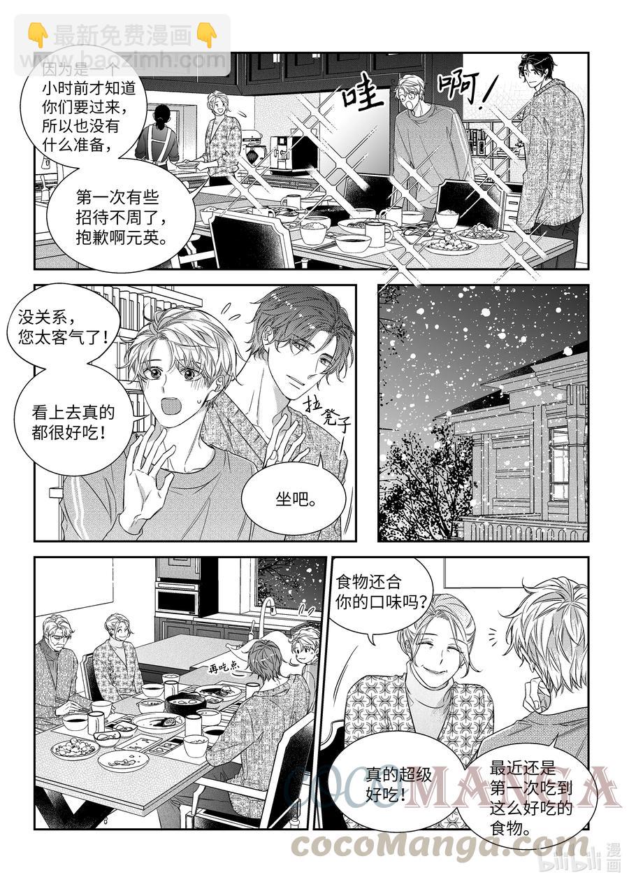 《意外的恋爱史》57 晚饭 第17页