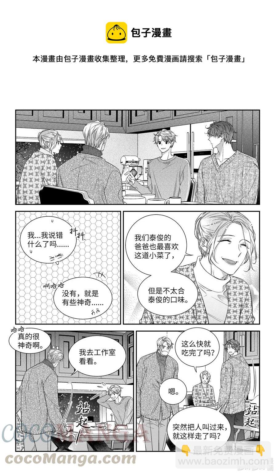 《意外的恋爱史》57 晚饭 第19页