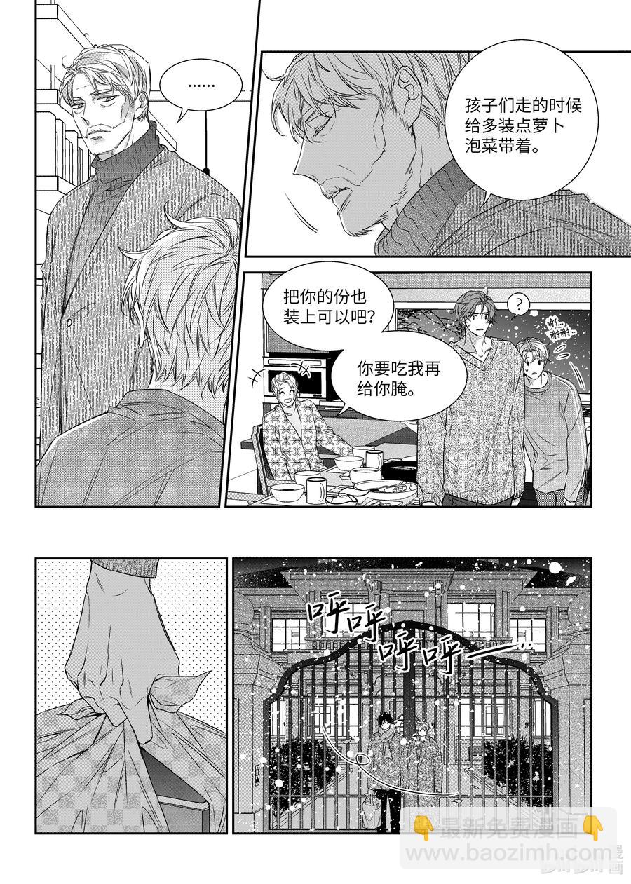 《意外的恋爱史》57 晚饭 第20页