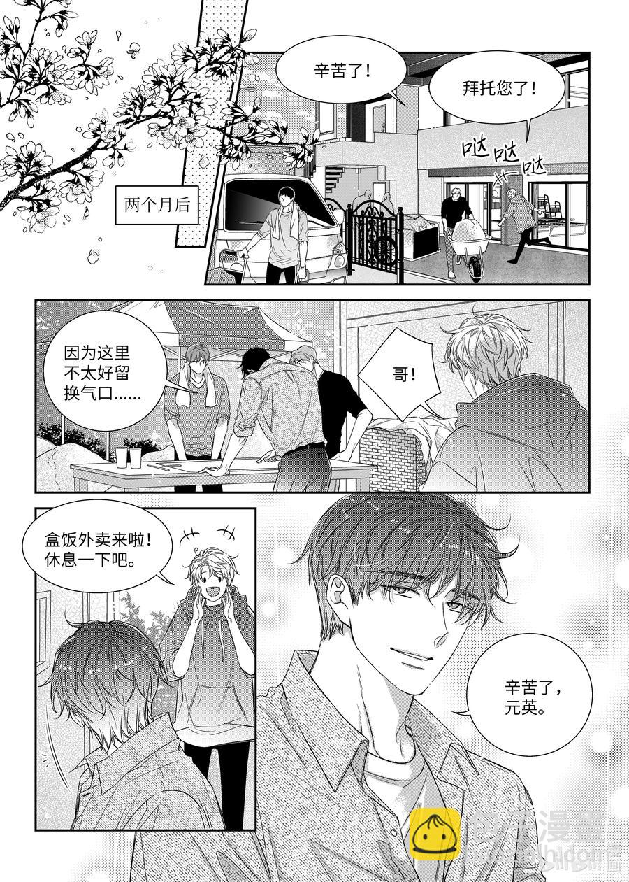 《意外的恋爱史》57 晚饭 第22页