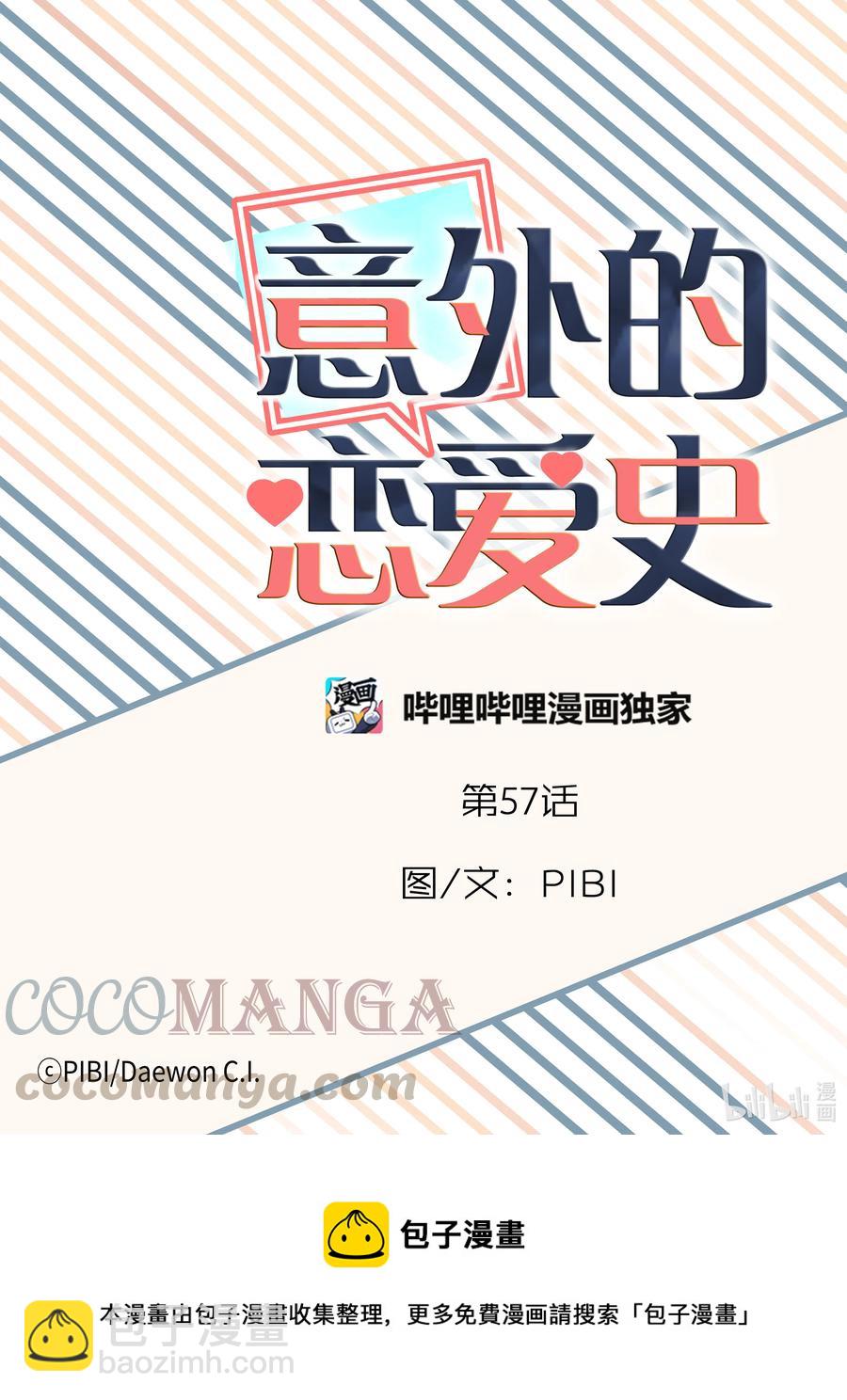 《意外的恋爱史》57 晚饭 第23页