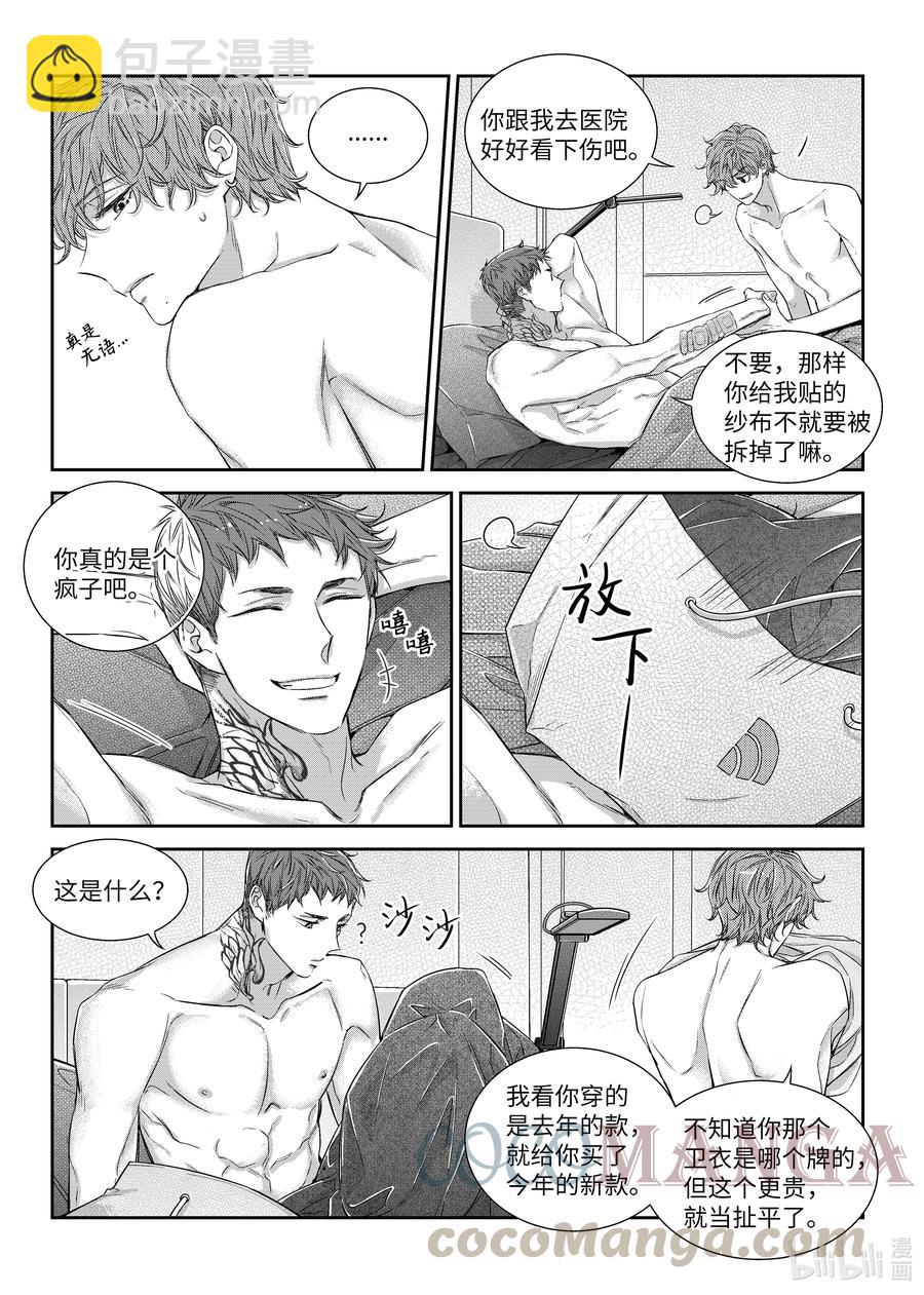 《意外的恋爱史》57 晚饭 第3页