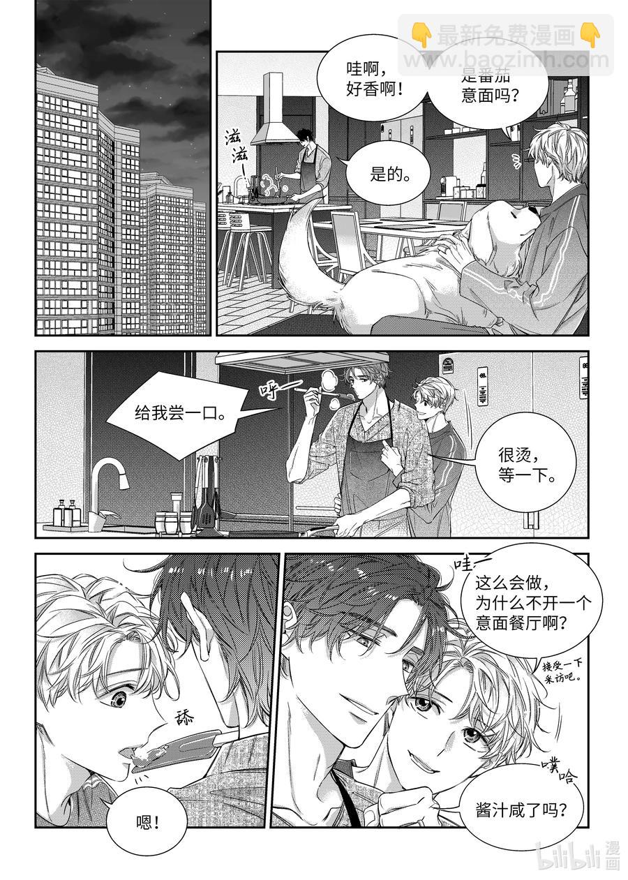 《意外的恋爱史》57 晚饭 第4页
