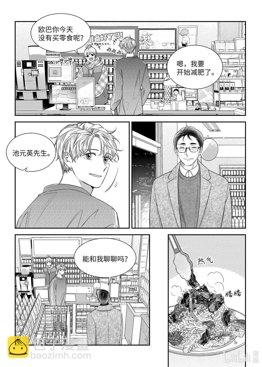 《意外的恋爱史》57 晚饭 第6页