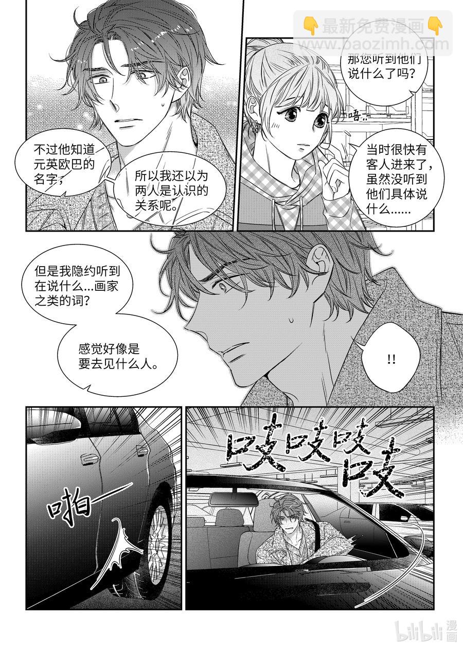 《意外的恋爱史》57 晚饭 第8页