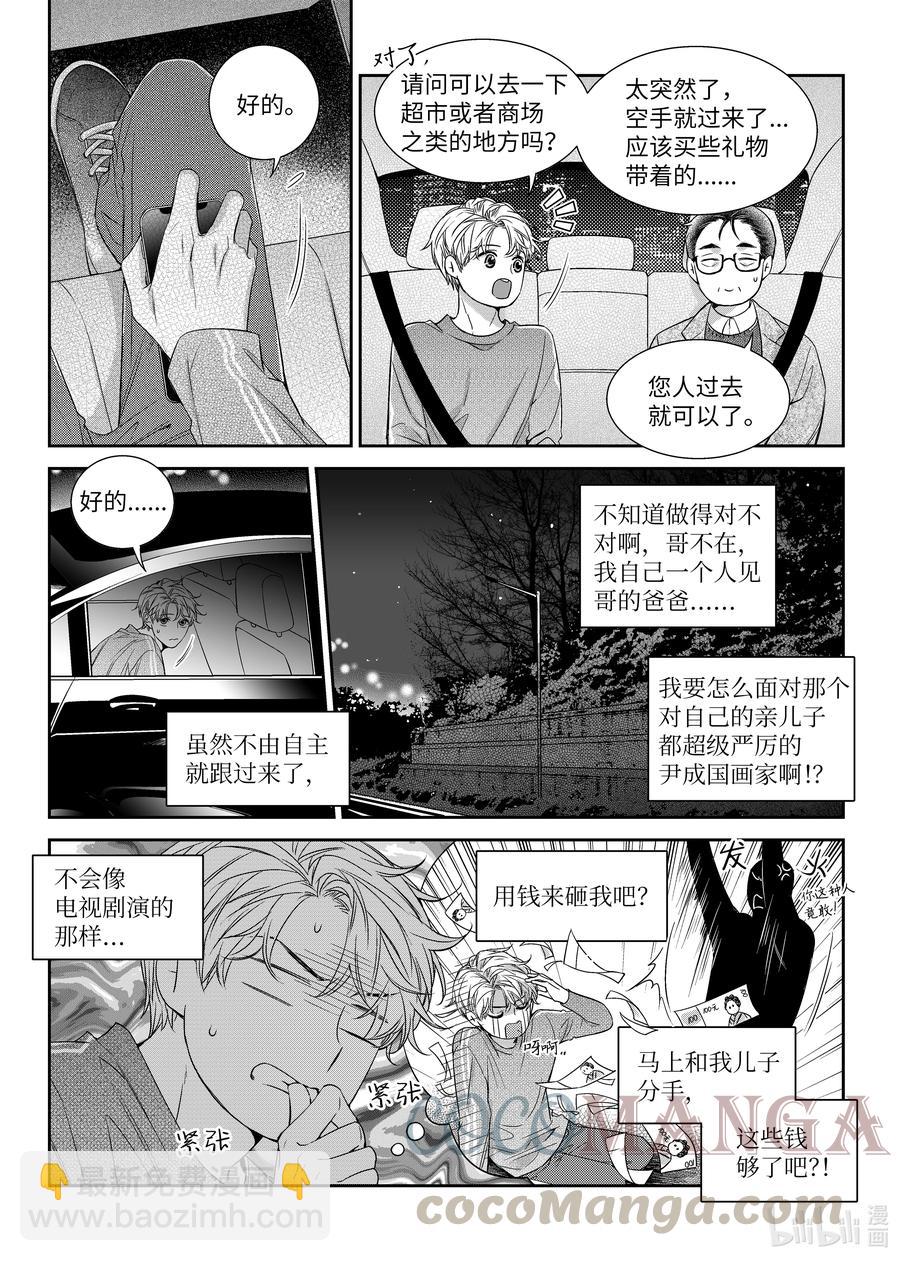 《意外的恋爱史》57 晚饭 第9页