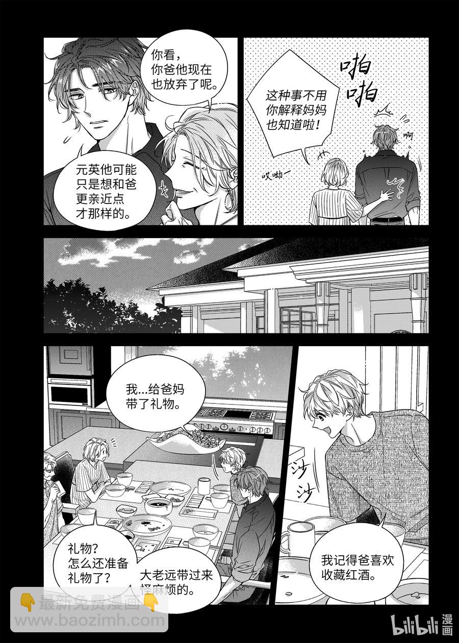 《意外的恋爱史》59 休息日 第10页