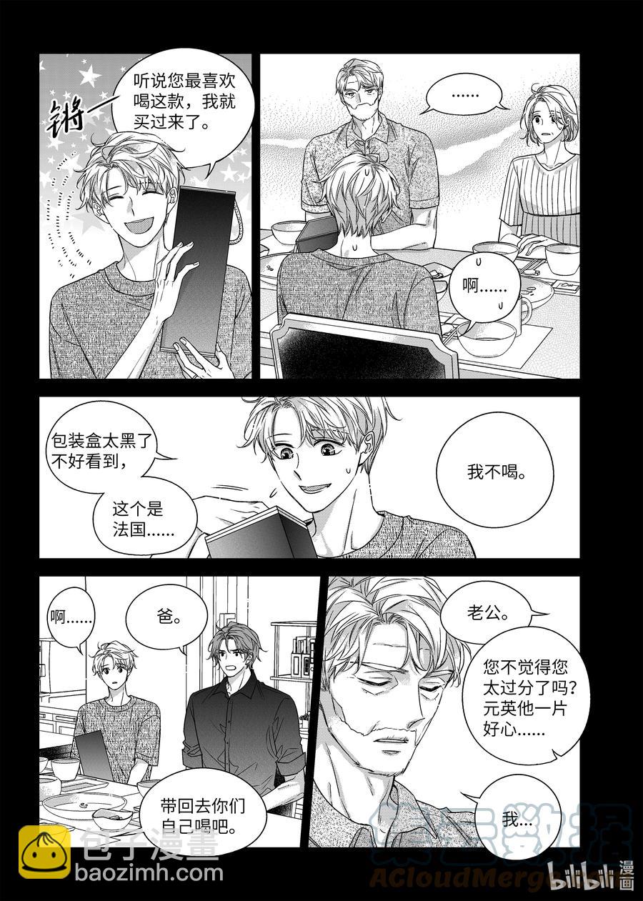 《意外的恋爱史》59 休息日 第11页