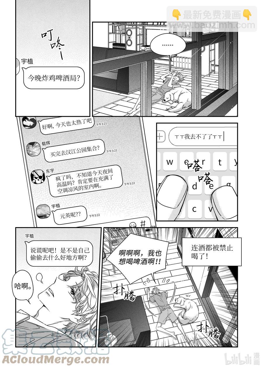 《意外的恋爱史》59 休息日 第15页