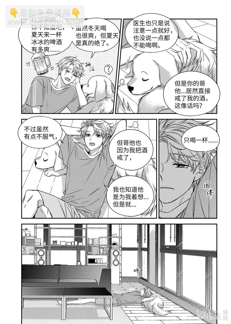 《意外的恋爱史》59 休息日 第16页