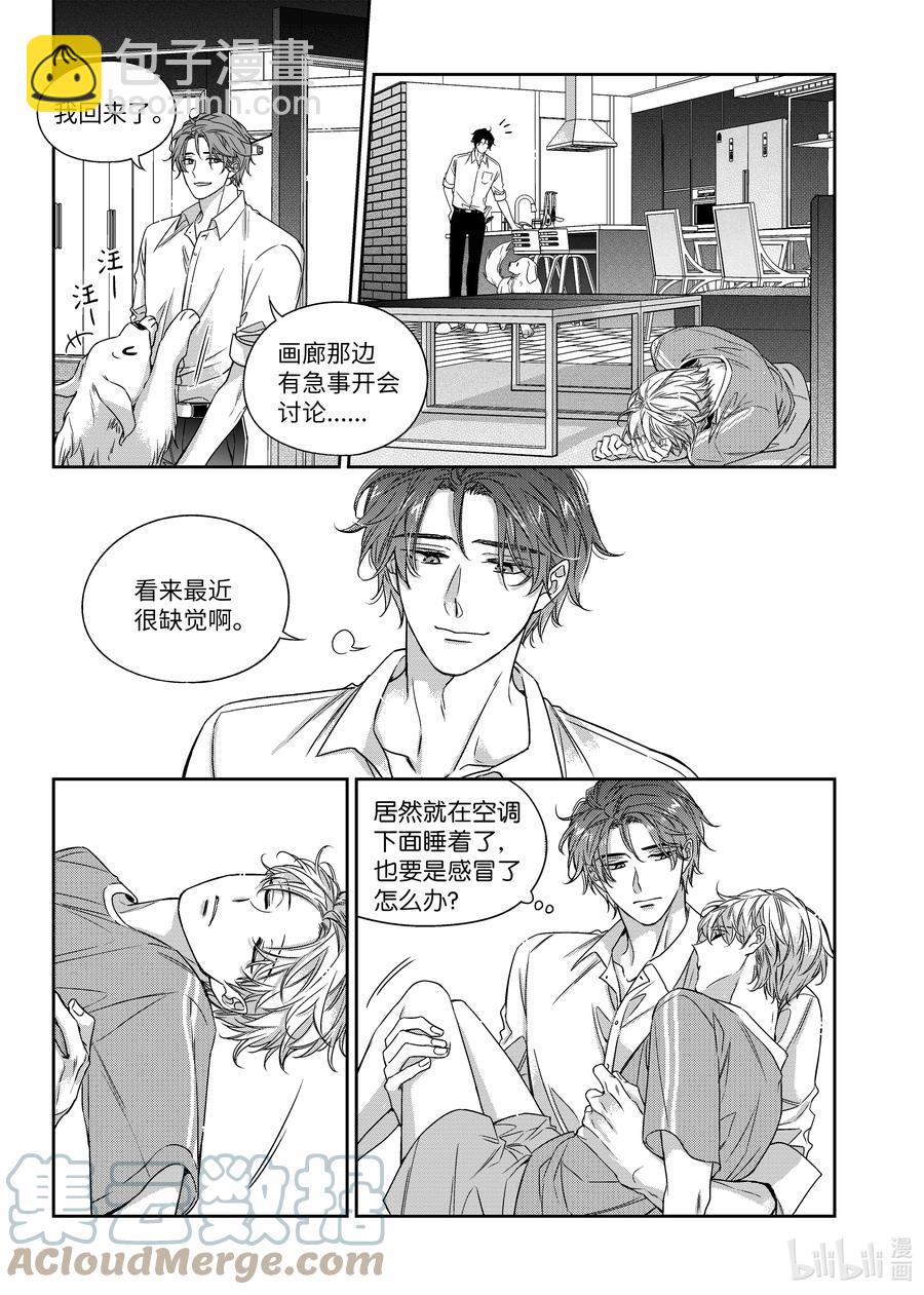 《意外的恋爱史》59 休息日 第17页
