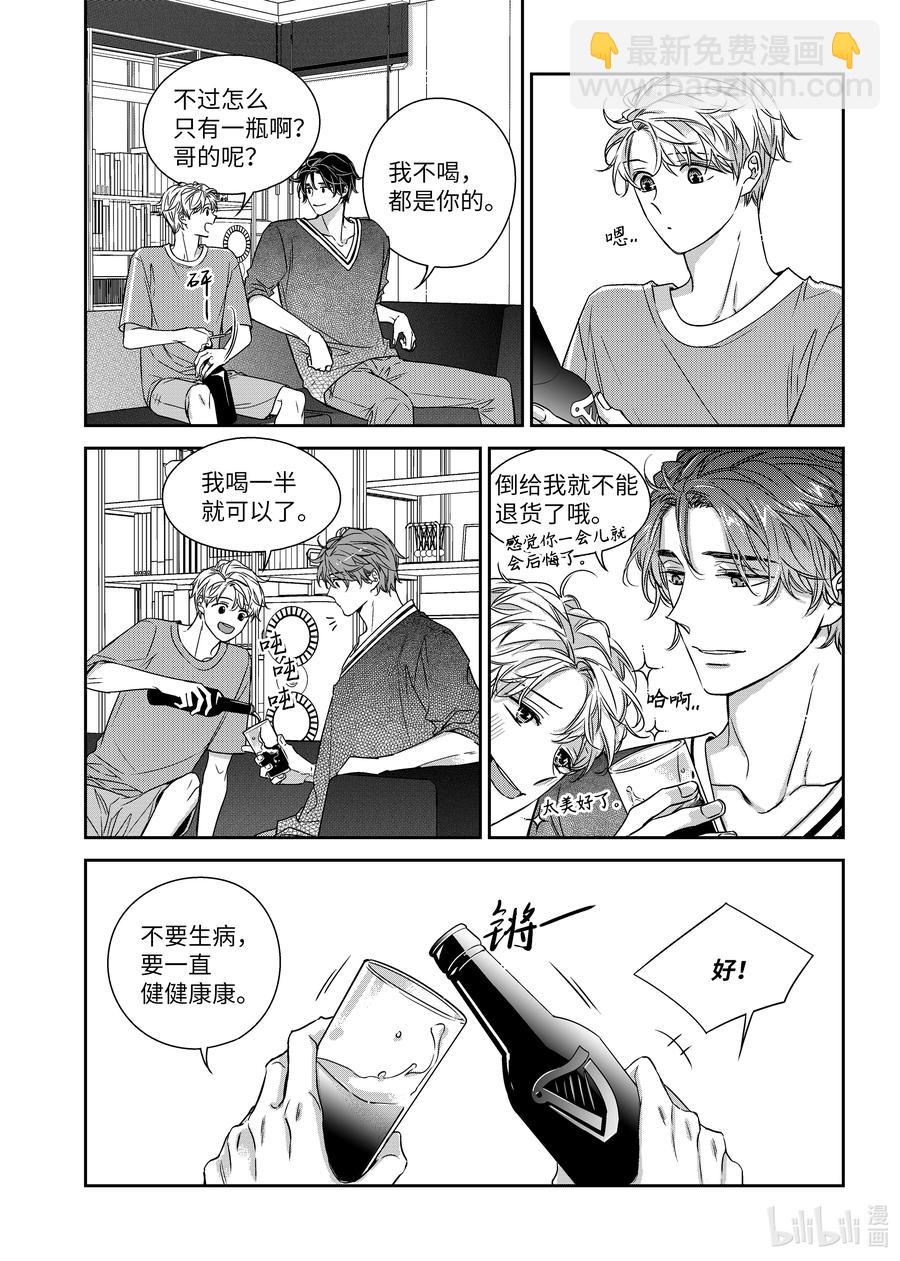 《意外的恋爱史》59 休息日 第22页