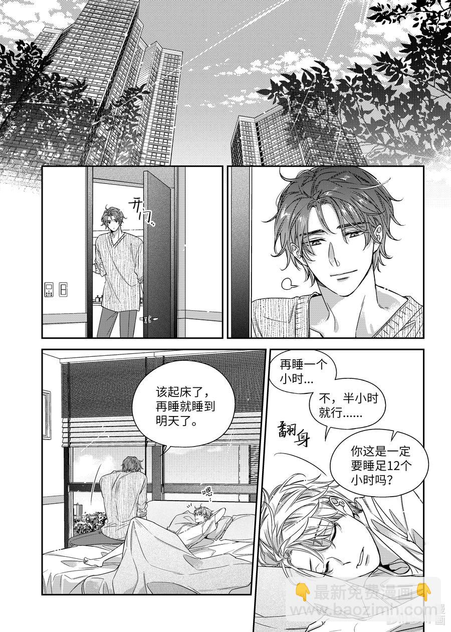 《意外的恋爱史》59 休息日 第2页