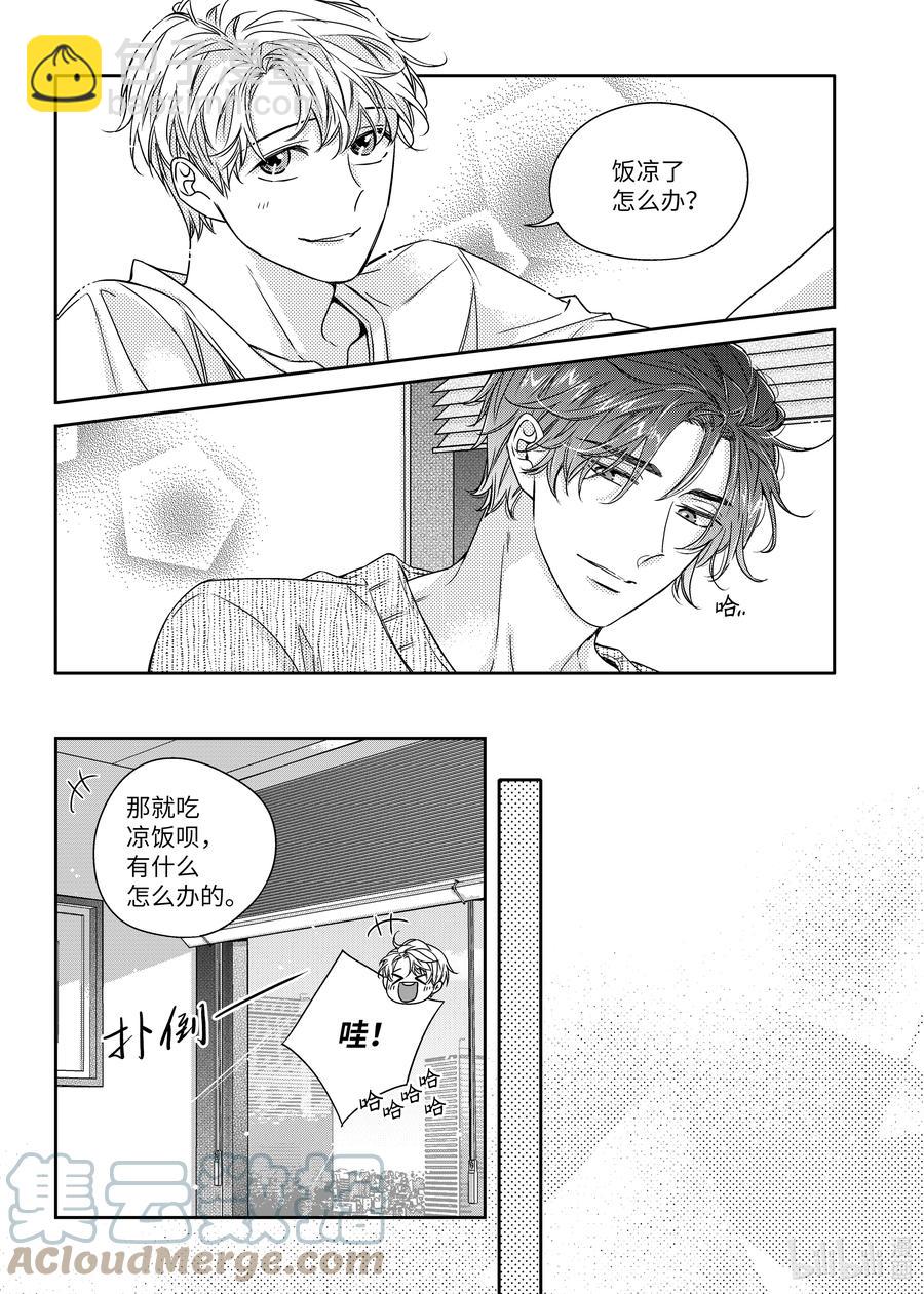 《意外的恋爱史》59 休息日 第5页