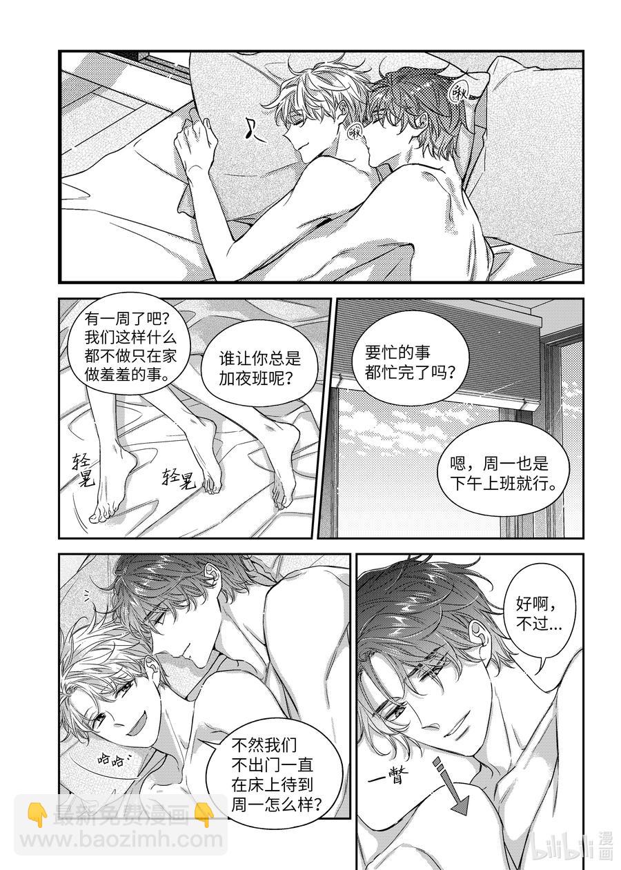 《意外的恋爱史》59 休息日 第6页