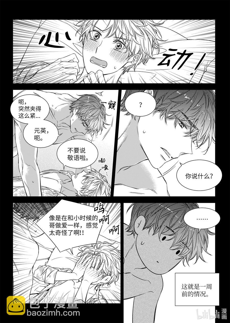 《意外的恋爱史》58 完结 第10页