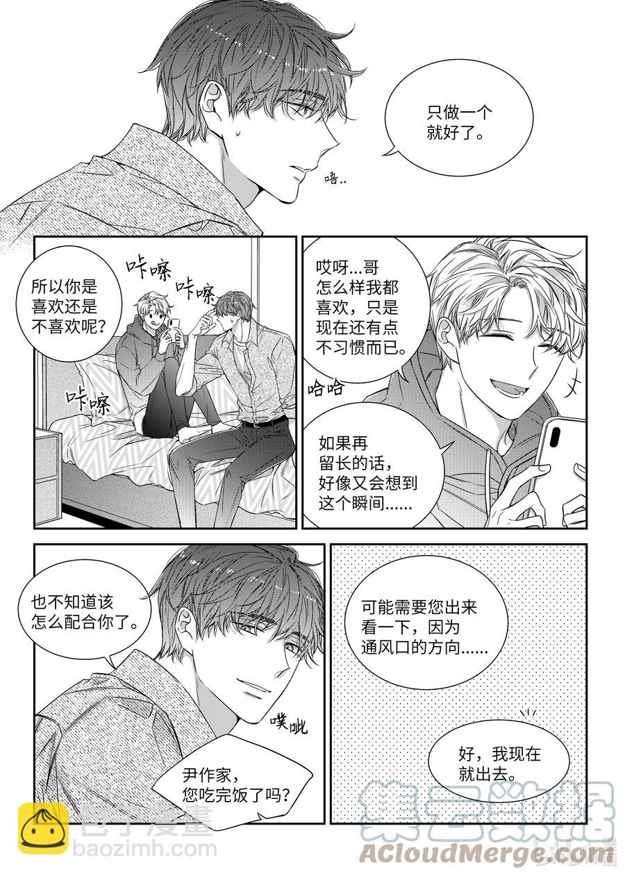 《意外的恋爱史》58 完结 第11页